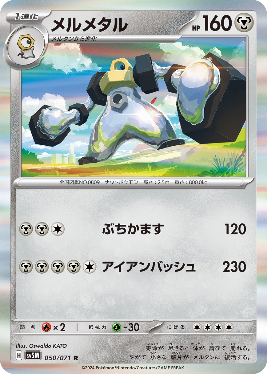 Carte Melmetal — Cyber Judge