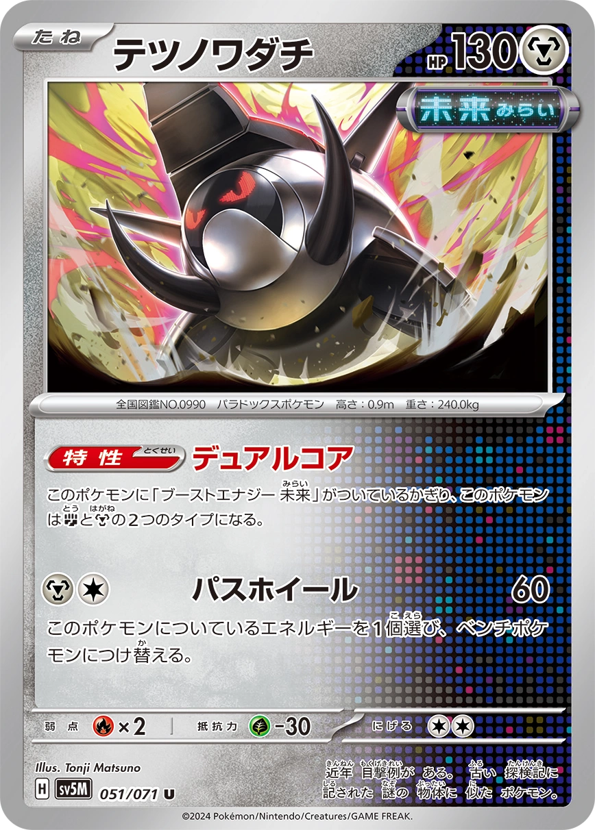 Carte Roue-de-Fer — Cyber Judge