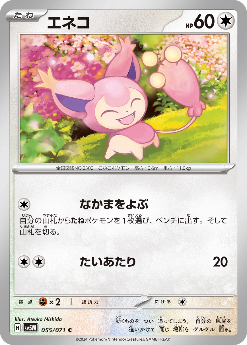 Carte Skitty — Cyber Judge