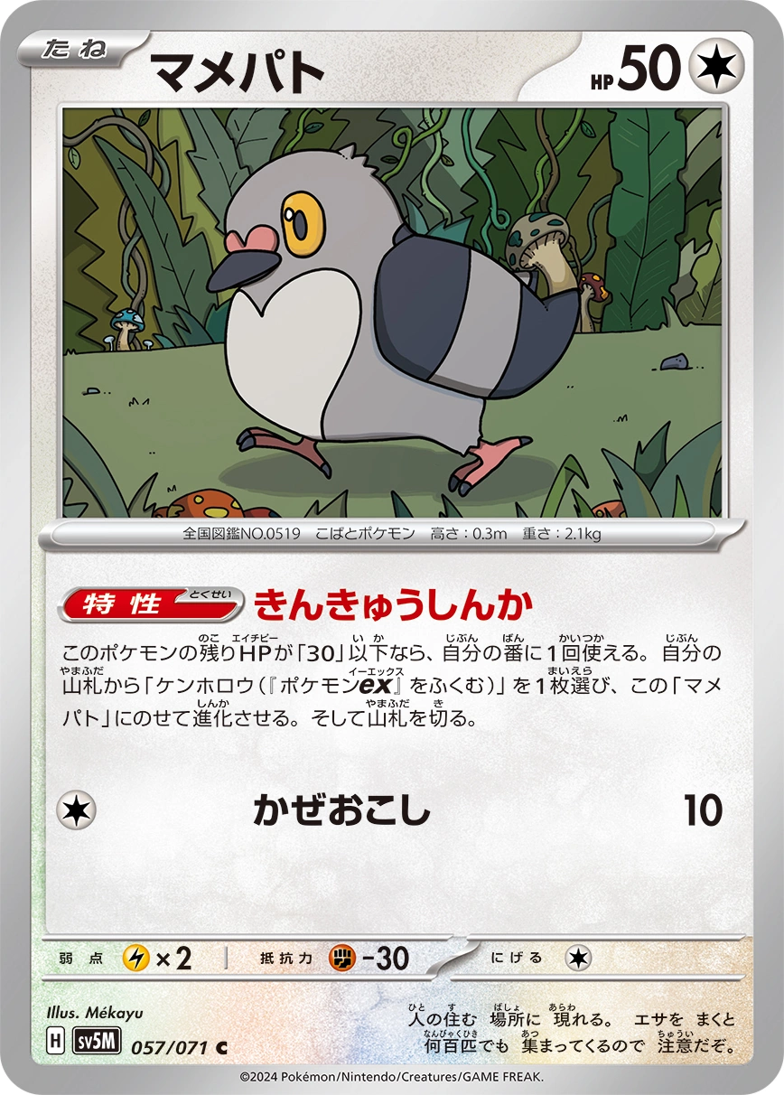 Carte Poichigeon — Cyber Judge