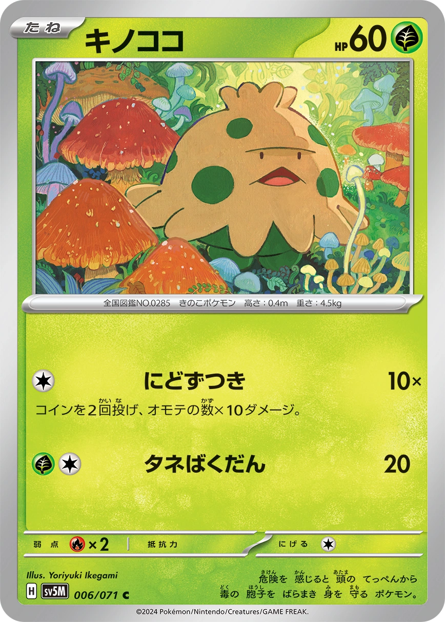 Carte Shroomish — Cyber Judge