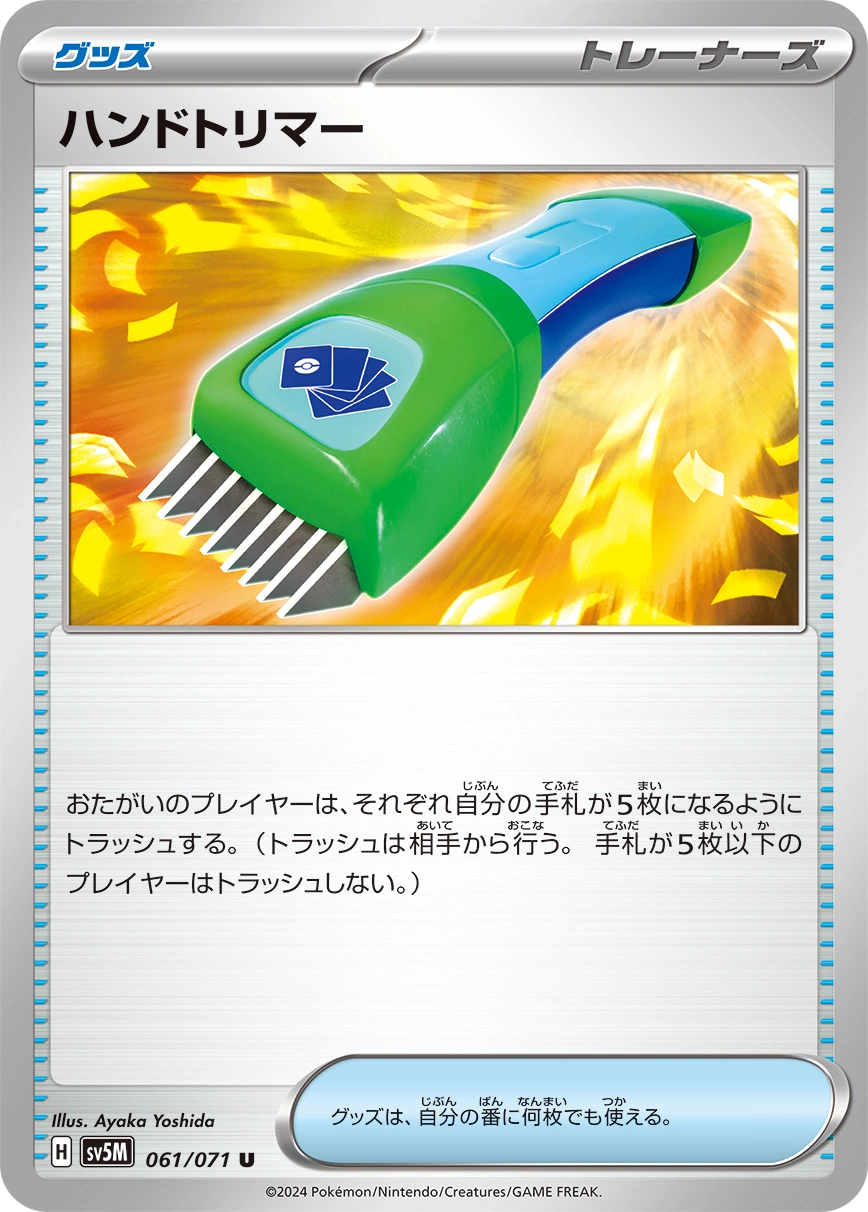 Carte Tondeuse de Main — Cyber Judge