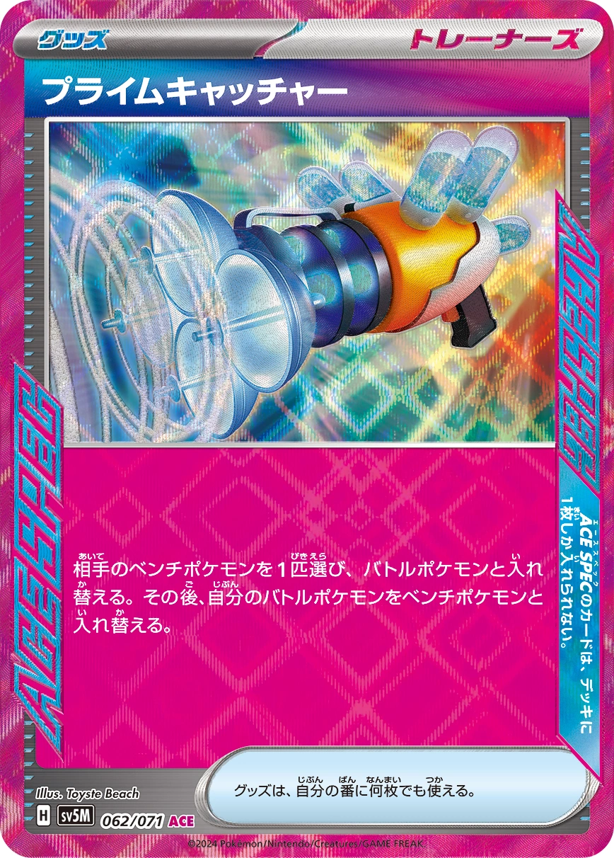 Carte Attrape-Ultime — Cyber Judge