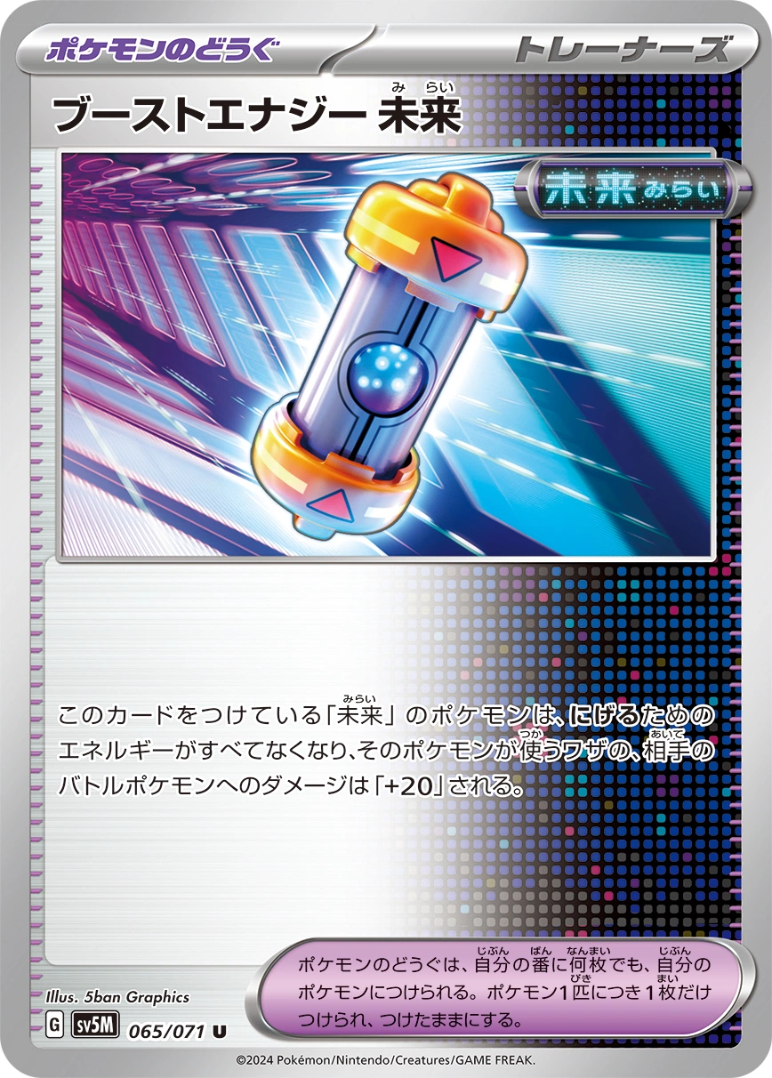 Carte Capsule Énergie Booster Temps Futur — Cyber Judge