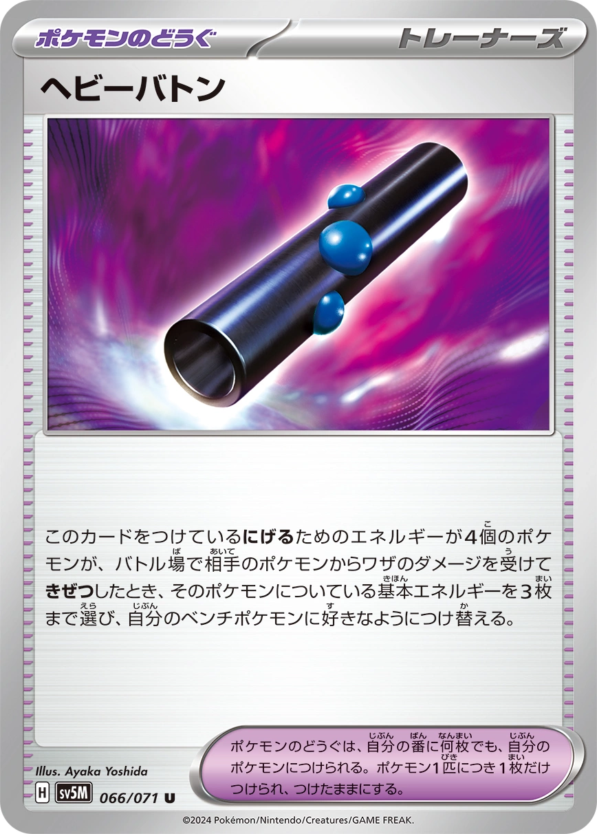 Carte Bâton de Masse — Cyber Judge