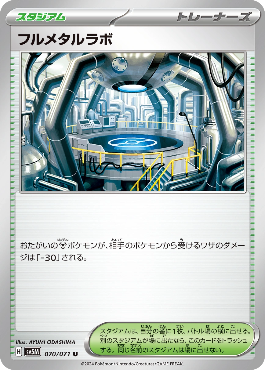Carte Labo Métal Pur — Cyber Judge