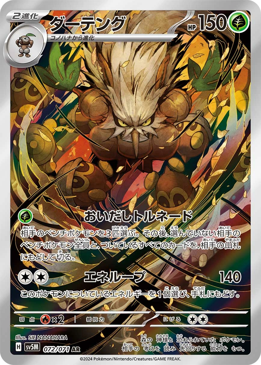 Carte Shiftry — Cyber Judge