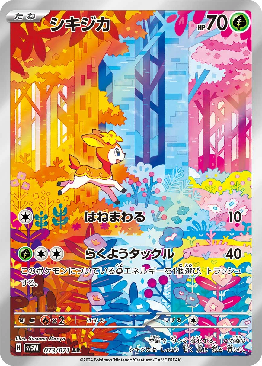 Carte Deerling — Cyber Judge