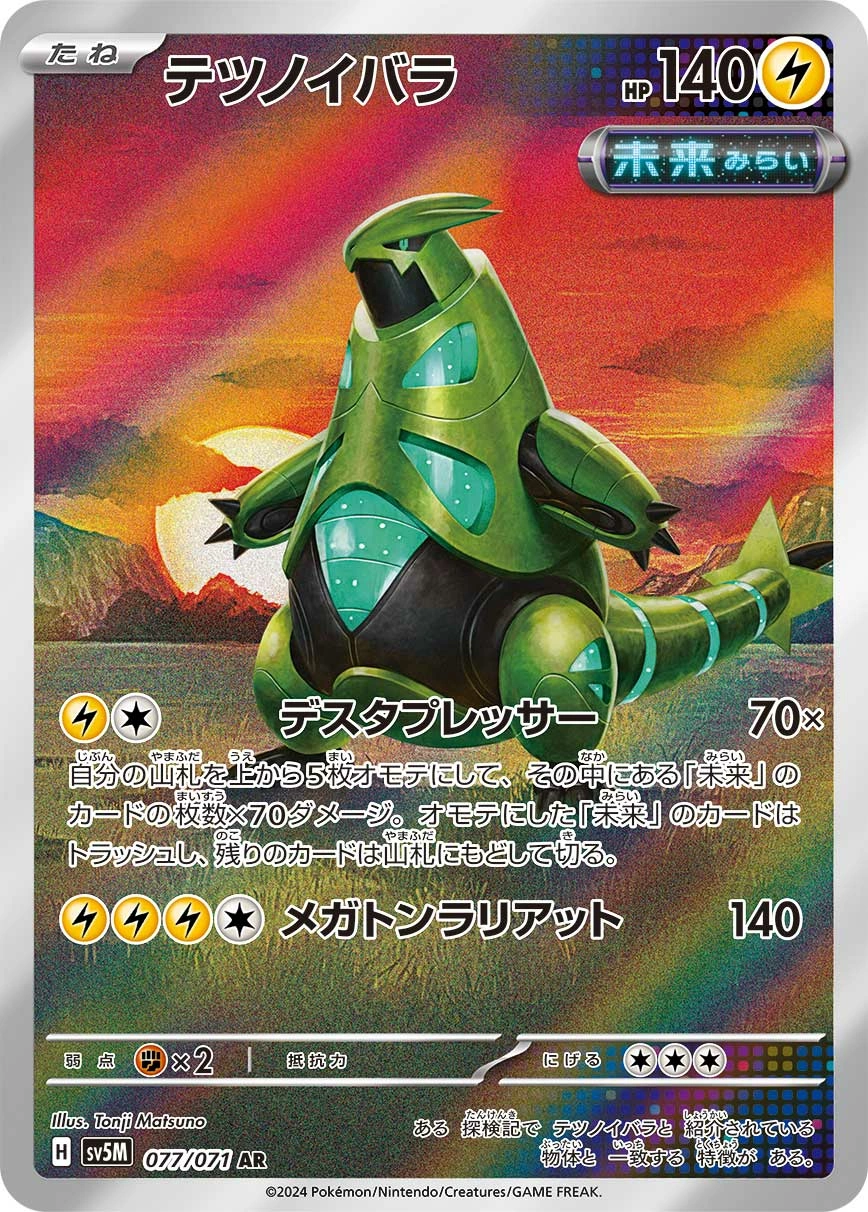 Carte Iron Thorns — Cyber Judge