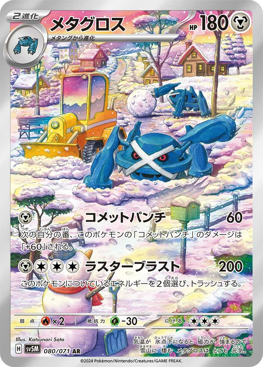 Carte Metagross — Cyber Judge