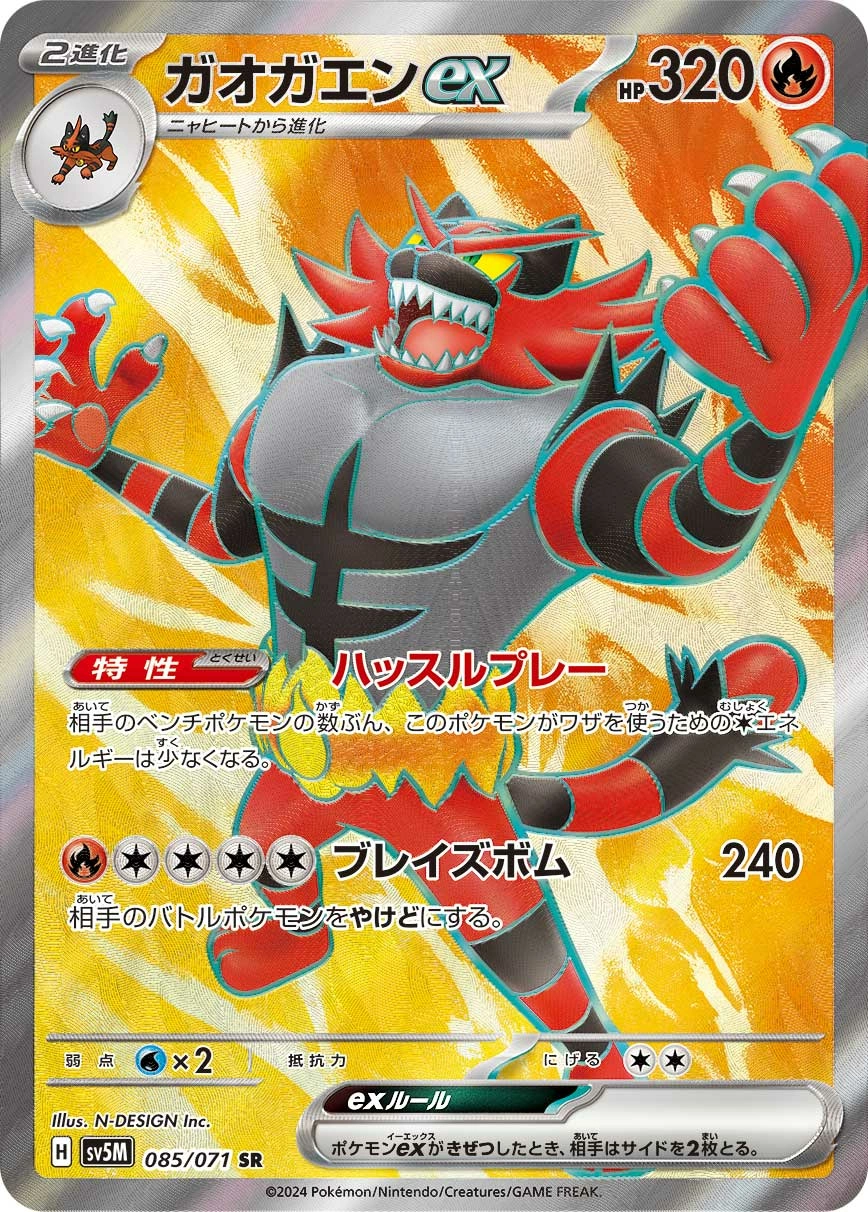 Carte Incineroar — Cyber Judge