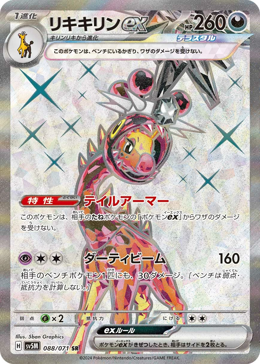 Carte Farigiraf — Cyber Judge