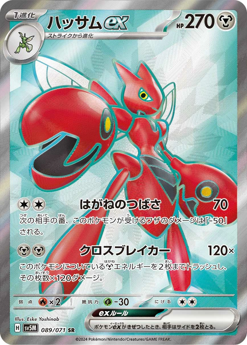 Carte Scizor — Cyber Judge