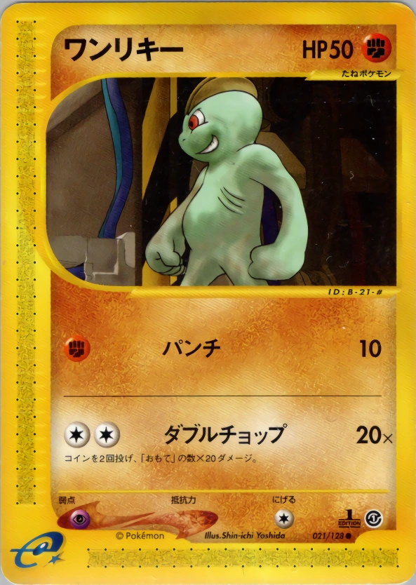Carte Machop — Base Expansion Pack