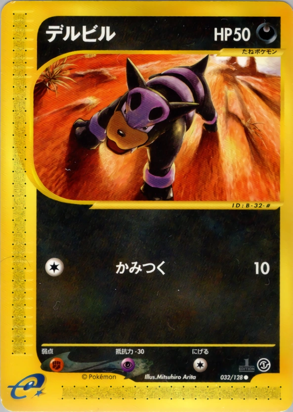 Carte Houndour — Base Expansion Pack