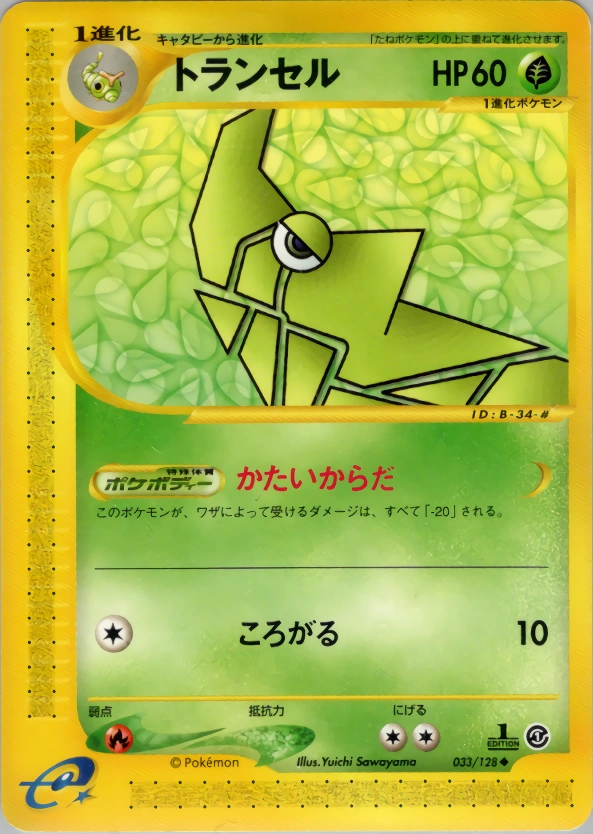 Carte Metapod — Base Expansion Pack