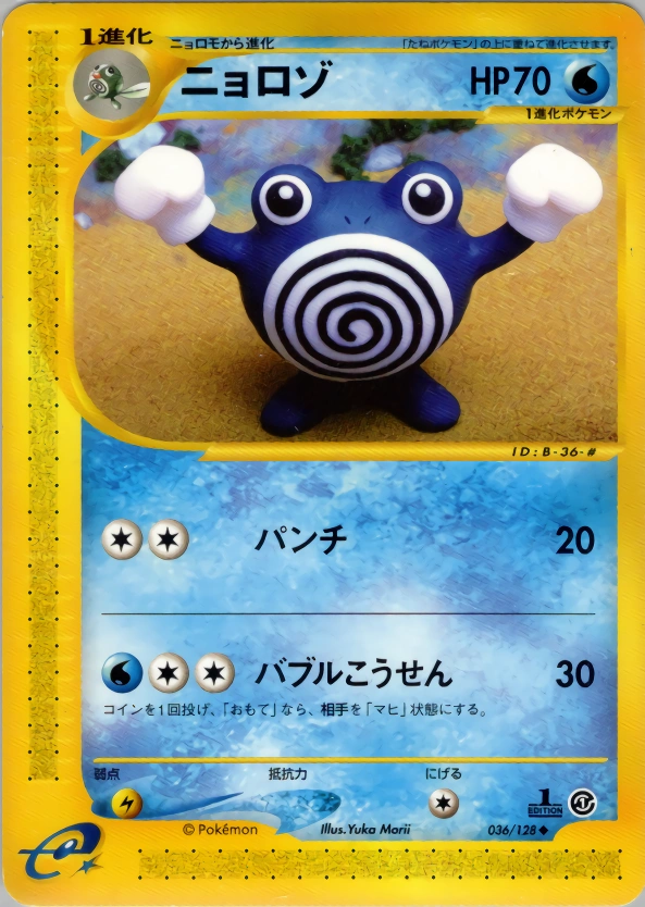 Carte Poliwhirl — Base Expansion Pack