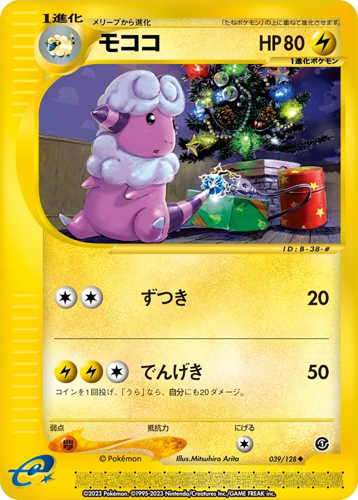 Carte Flaaffy — Base Expansion Pack