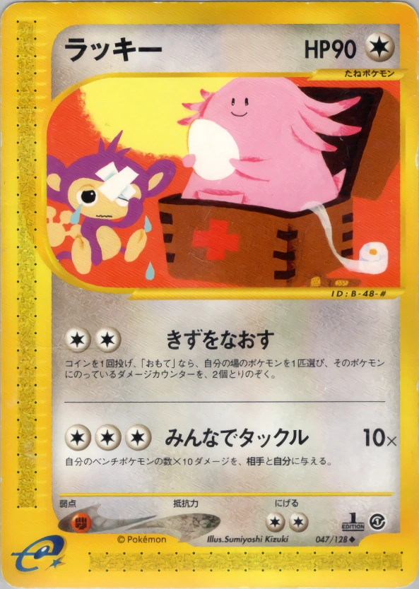 Carte Chansey — Base Expansion Pack