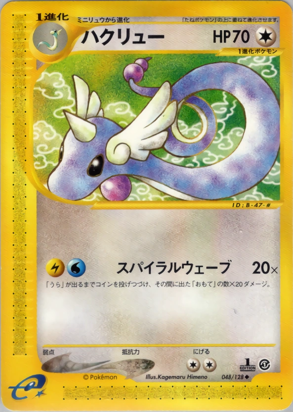 Carte Dragonair — Base Expansion Pack