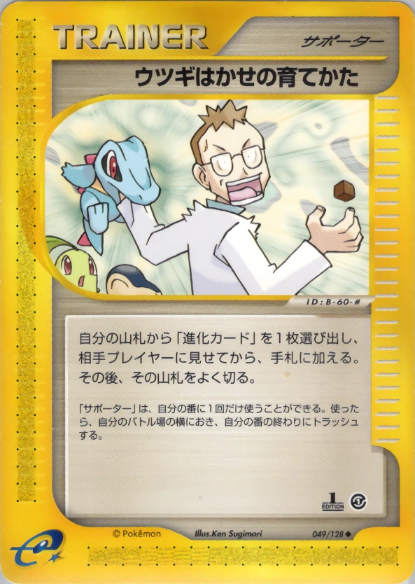 Carte Professor Elm's Training Method — Base Expansion Pack