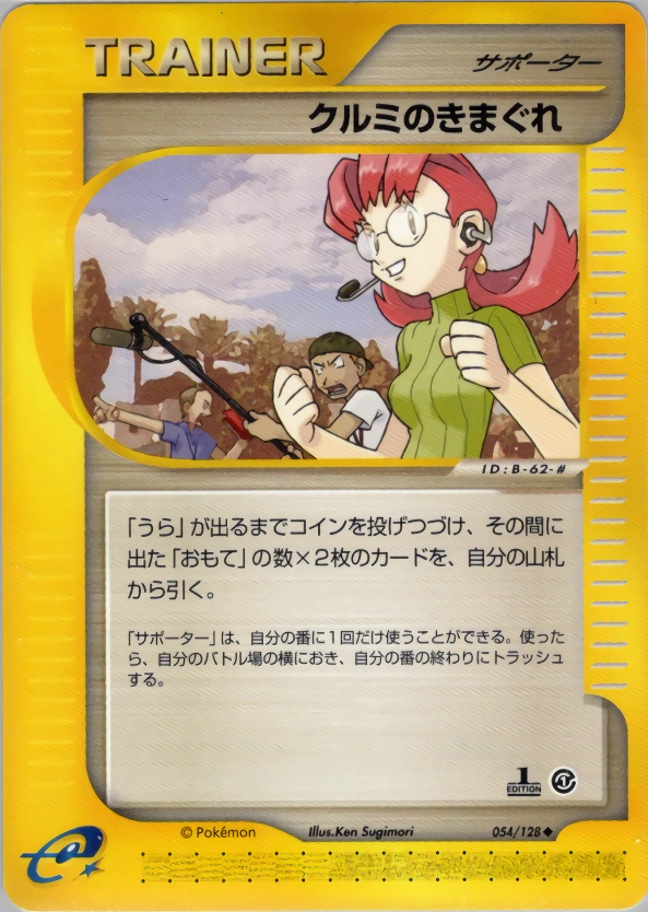 Carte Mary's Impulse — Base Expansion Pack