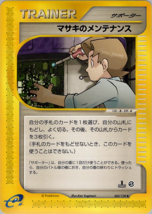 Carte Bill's Maintenance — Base Expansion Pack