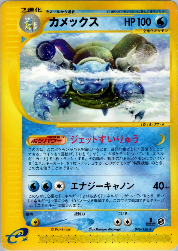 Carte Blastoise — Base Expansion Pack