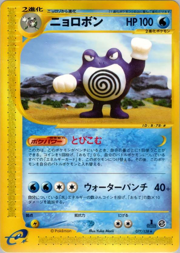 Carte Poliwrath — Base Expansion Pack