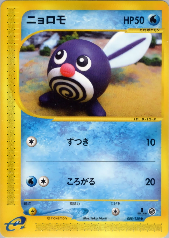 Carte Poliwag — Base Expansion Pack