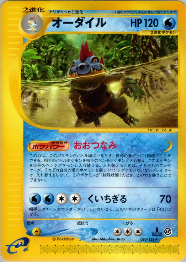 Carte Feraligatr — Base Expansion Pack