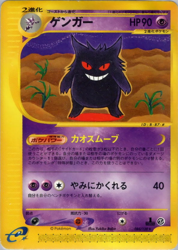 Carte Gengar — Base Expansion Pack