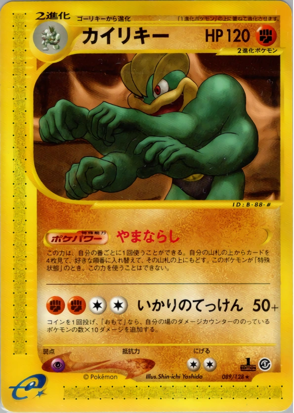 Carte Machamp — Base Expansion Pack