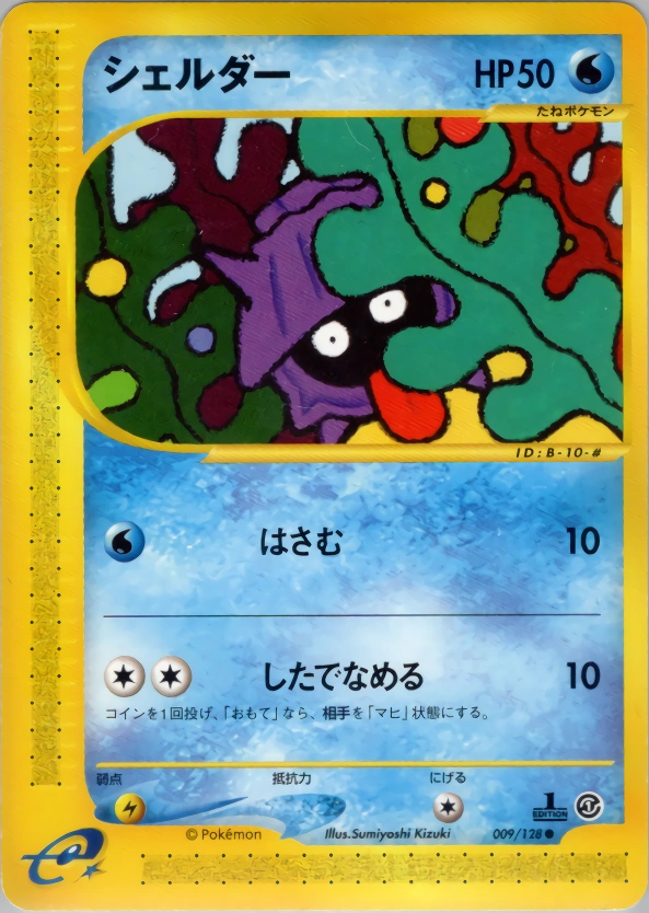 Carte Shellder — Base Expansion Pack