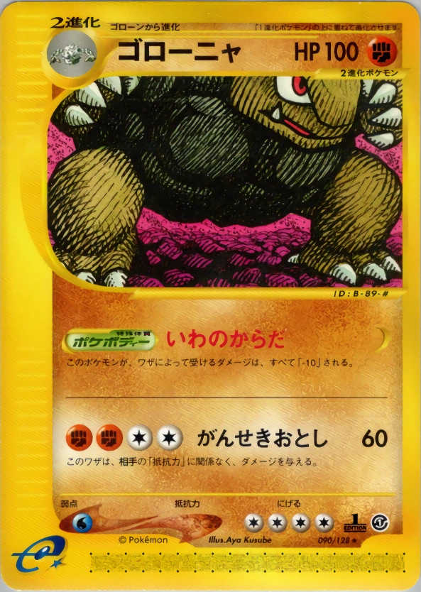 Carte Golem — Base Expansion Pack