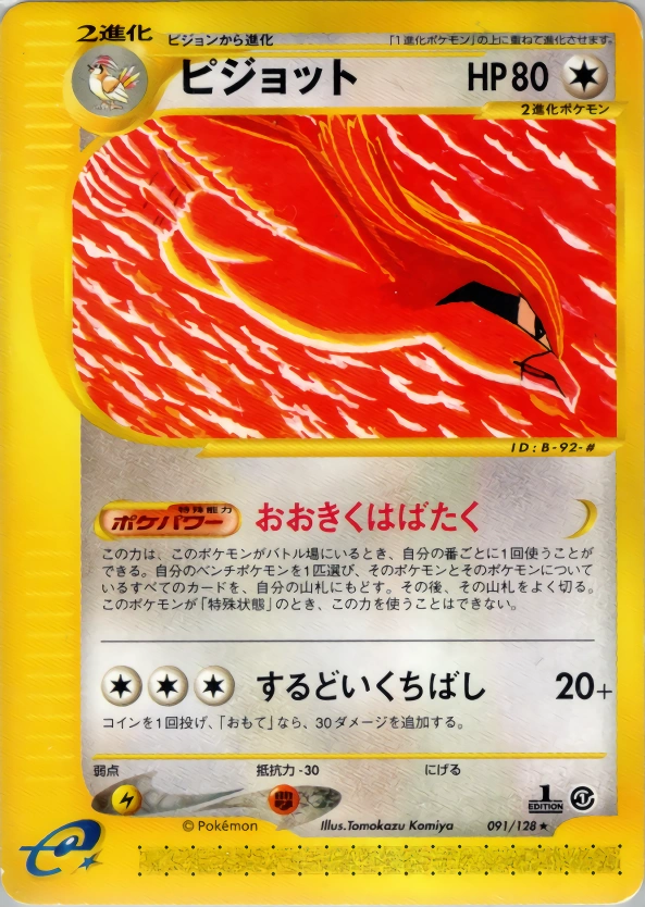 Carte Pidgeot — Base Expansion Pack