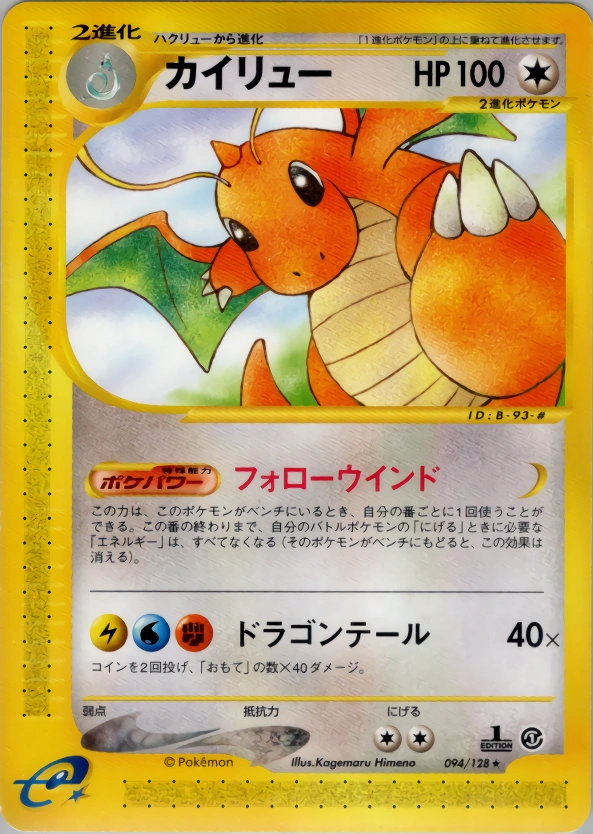 Carte Dragonite — Base Expansion Pack