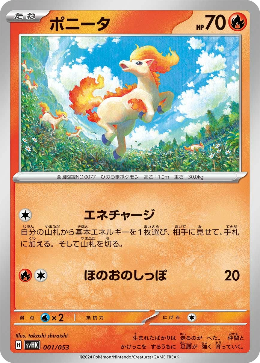Carte Ponyta — Starter Deck Build Set Ancient Koraidon ex