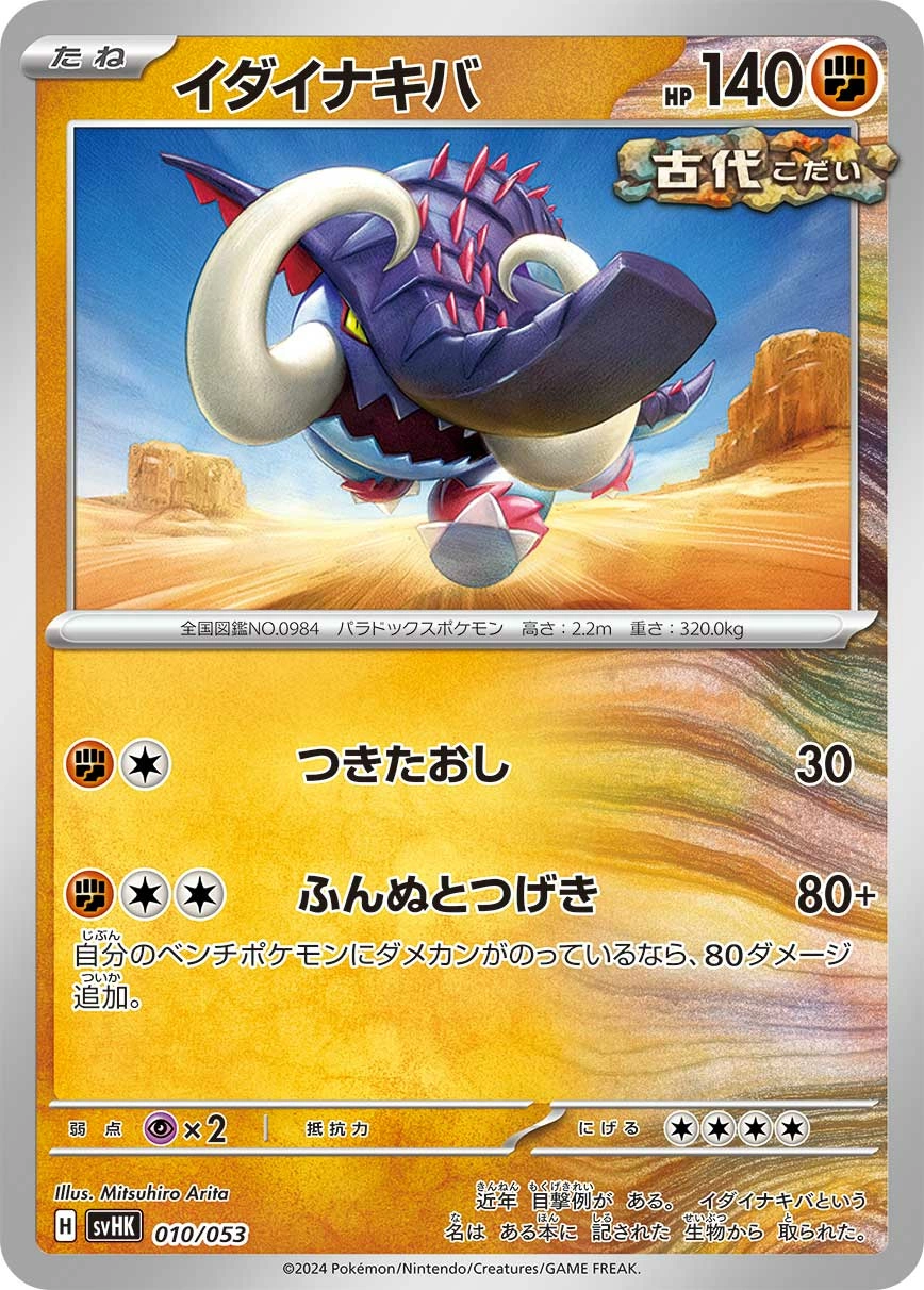 Carte Fort-Ivoire — Starter Deck Build Set Ancient Koraidon ex