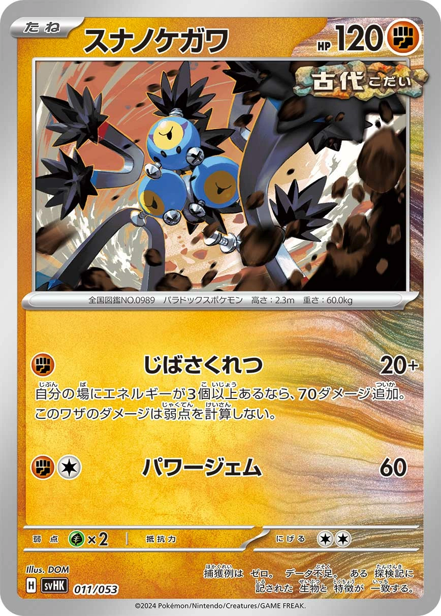 Carte Pelage-Sablé — Starter Deck Build Set Ancient Koraidon ex