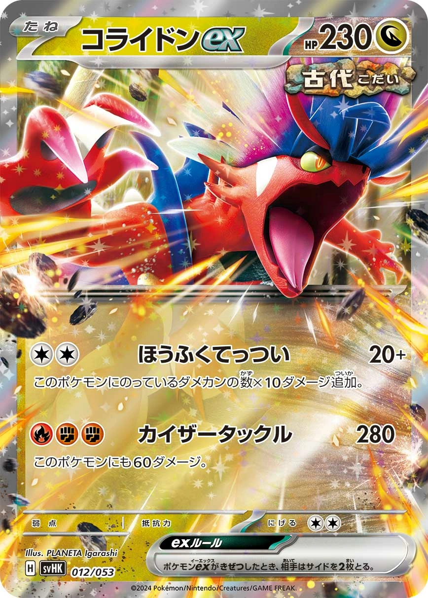 Carte Koraidon ex — Starter Deck Build Set Ancient Koraidon ex