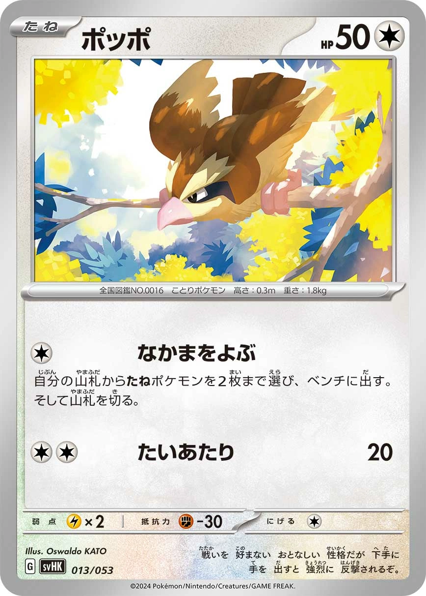 Carte Roucool — Starter Deck Build Set Ancient Koraidon ex