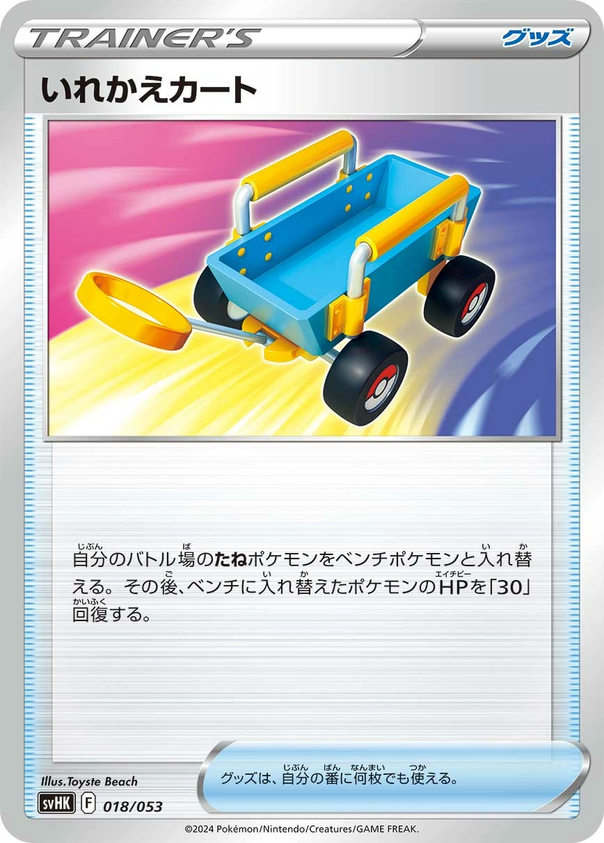 Carte Chariot Échange — Starter Deck Build Set Ancient Koraidon ex