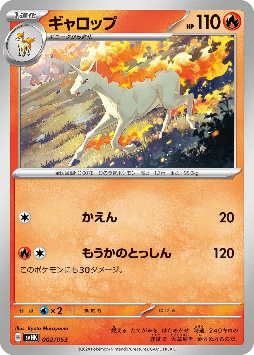 Carte Galopa — Starter Deck Build Set Ancient Koraidon ex