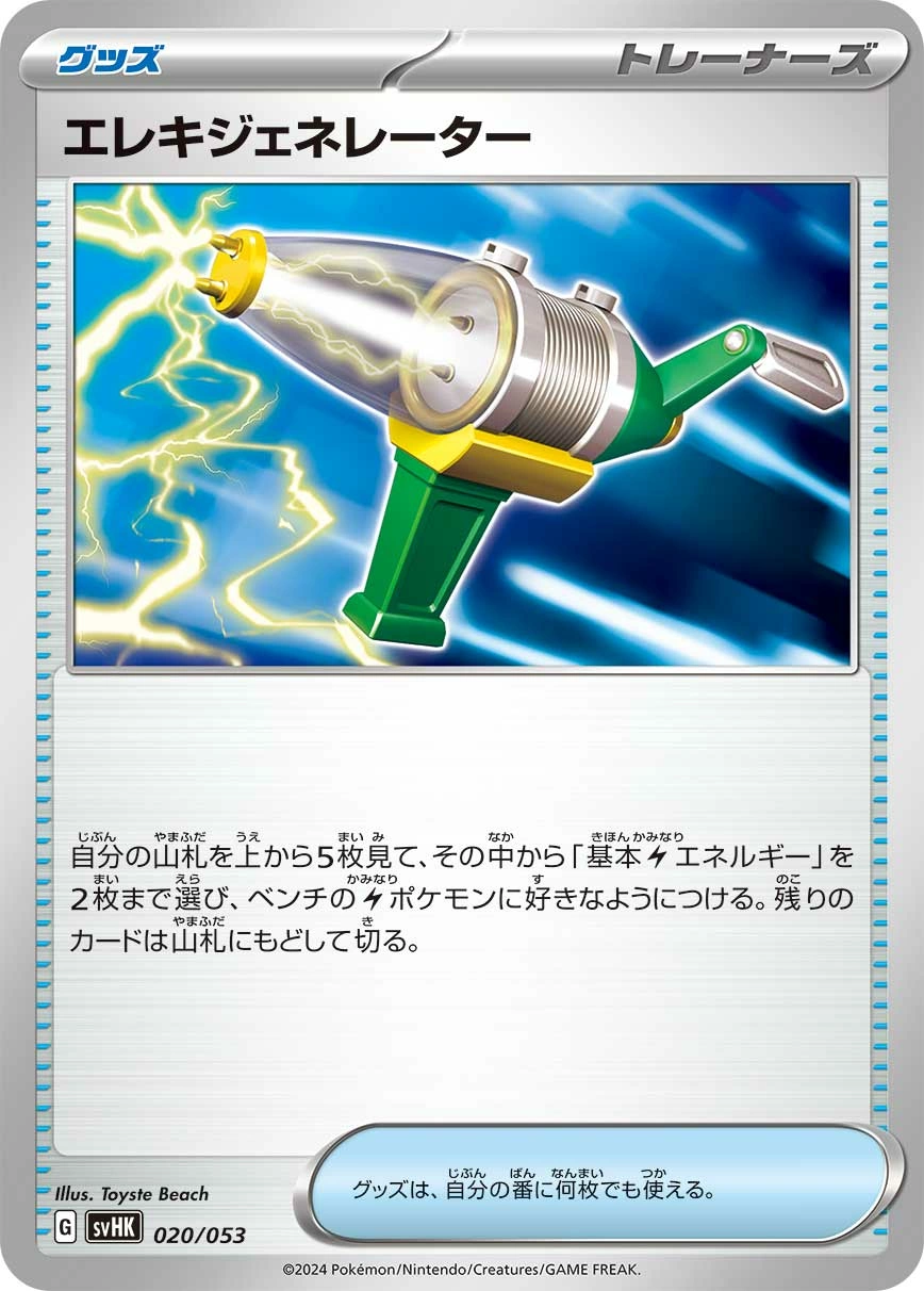 Carte Générateur Électrique — Starter Deck Build Set Ancient Koraidon ex