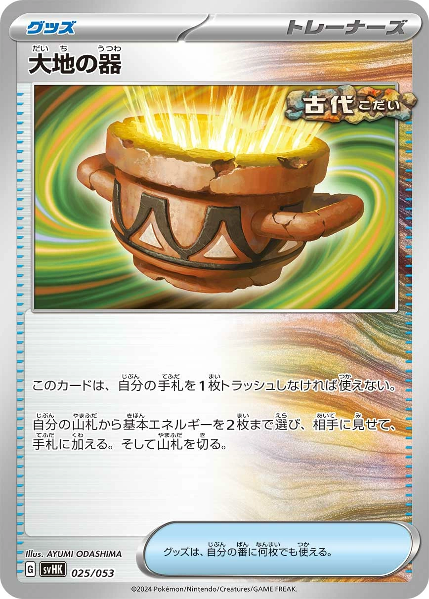 Carte Urne Terrestre — Starter Deck Build Set Ancient Koraidon ex