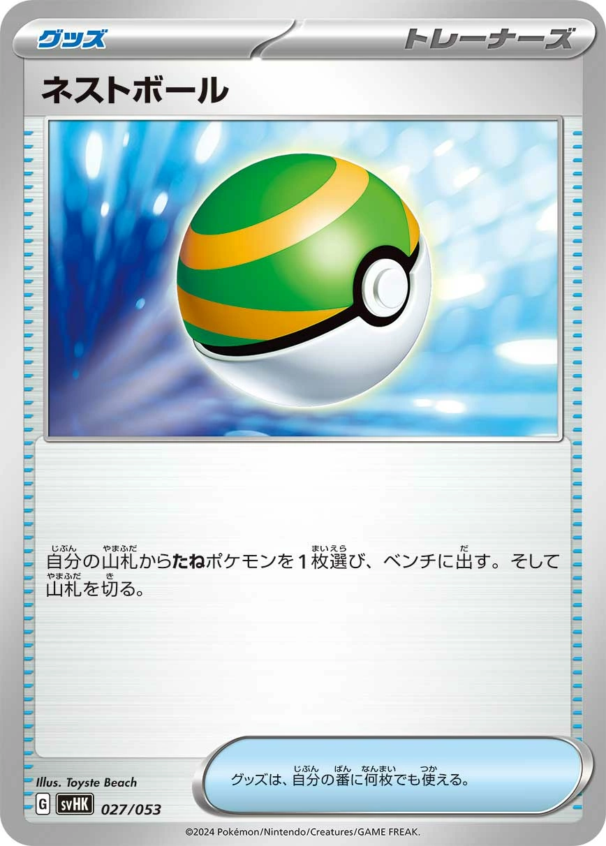 Carte Nest Ball — Starter Deck Build Set Ancient Koraidon ex