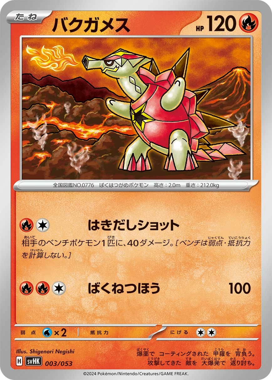 Carte Boumata — Starter Deck Build Set Ancient Koraidon ex