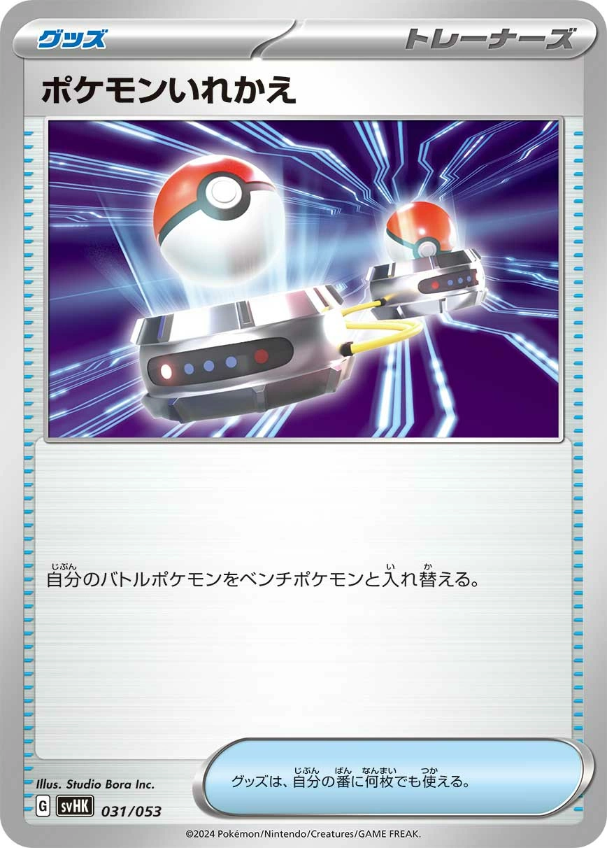 Carte Switch — Starter Deck Build Set Ancient Koraidon ex