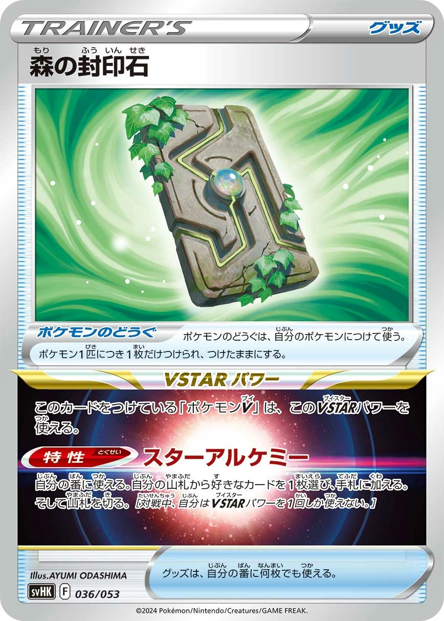 Carte Pierre Scellée Sylvestre — Starter Deck Build Set Ancient Koraidon ex